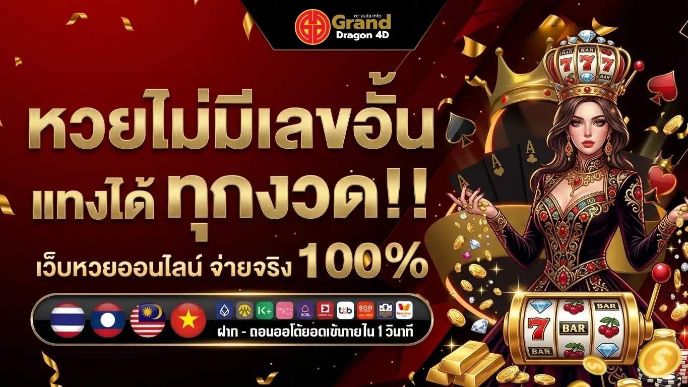 หวย grand dragon